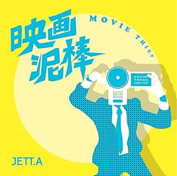 ★泥棒株式会社★映画チラシ★当時物★激レア物★ Two-Way Stretch ☆泥棒株式会社☆映画チラシ☆当時物☆激レア物☆ Two-